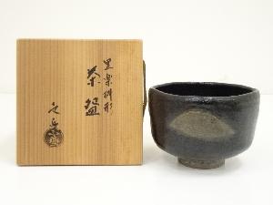 西村壹楽造　黒楽桝形茶碗（共箱）